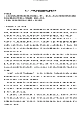 广东省2024年湛江市高考考前模拟语文试题含解析