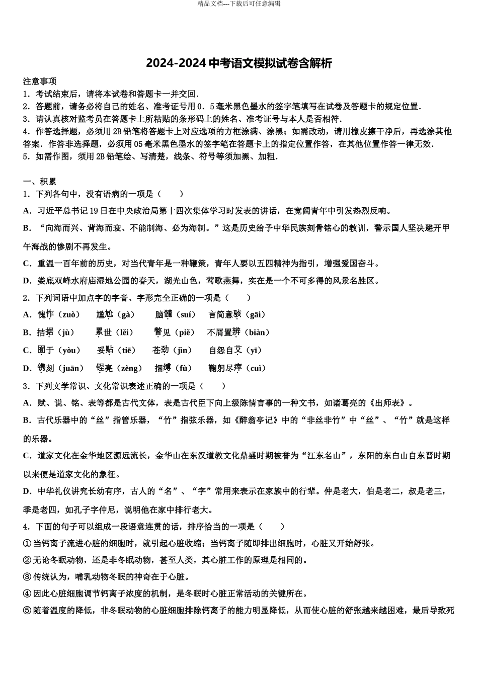 广东省2024年湛江二中学中考押题语文预测卷含解析_第1页