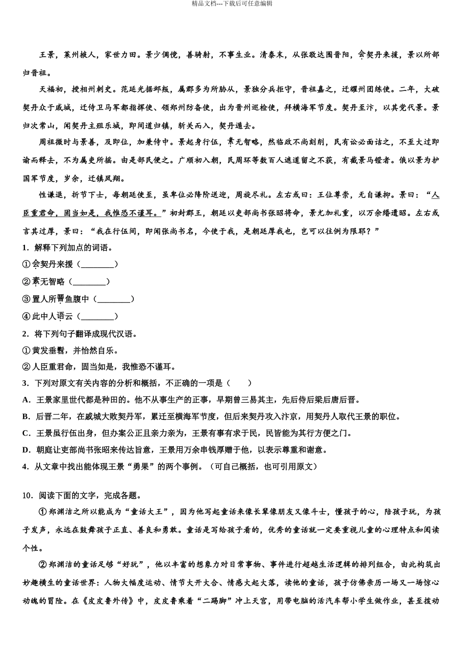 广东省2024年湛江二中学中考押题语文预测卷含解析_第3页