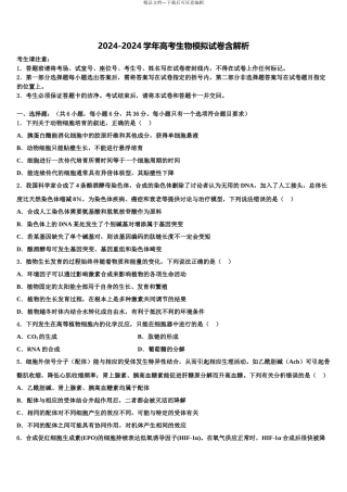 广东省“六校联盟”高三3月份第一次模拟考试生物试卷含解析