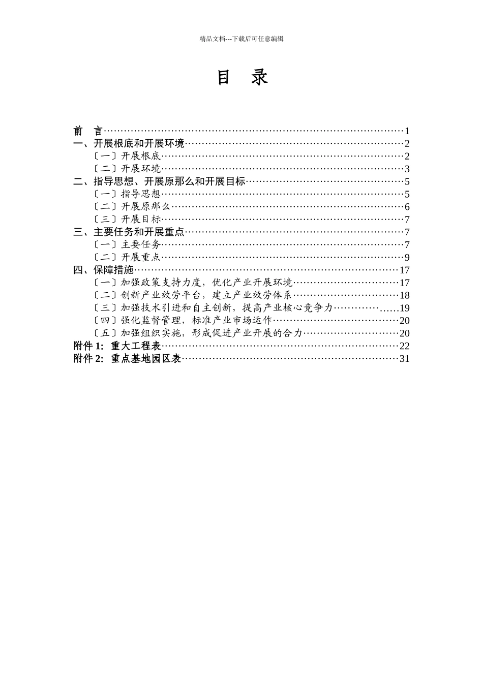 广东省“十二五”节能环保产业发展规划_第3页