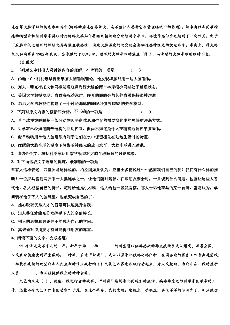 广东省“十二校”高三最后一模语文试题含解析_第2页