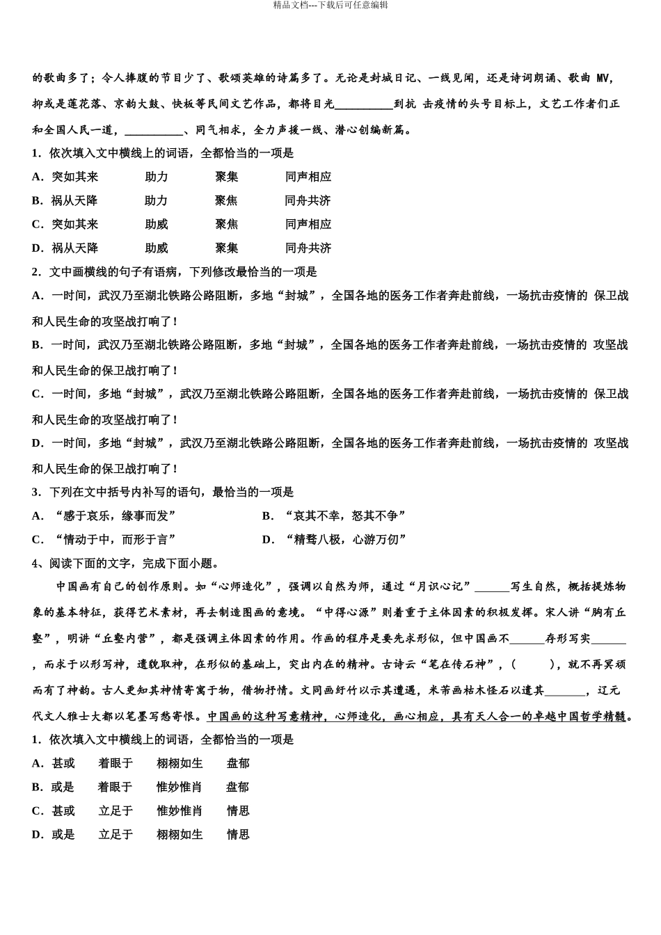 广东省“十二校”高三最后一模语文试题含解析_第3页