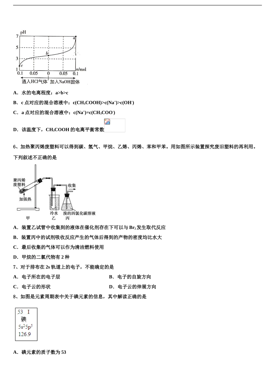 广东省“十二校”高考冲刺押题化学试卷含解析_第2页