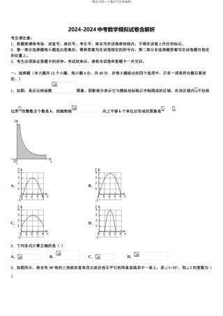 广东省2024年湛江市名校中考猜题数学试卷含解析
