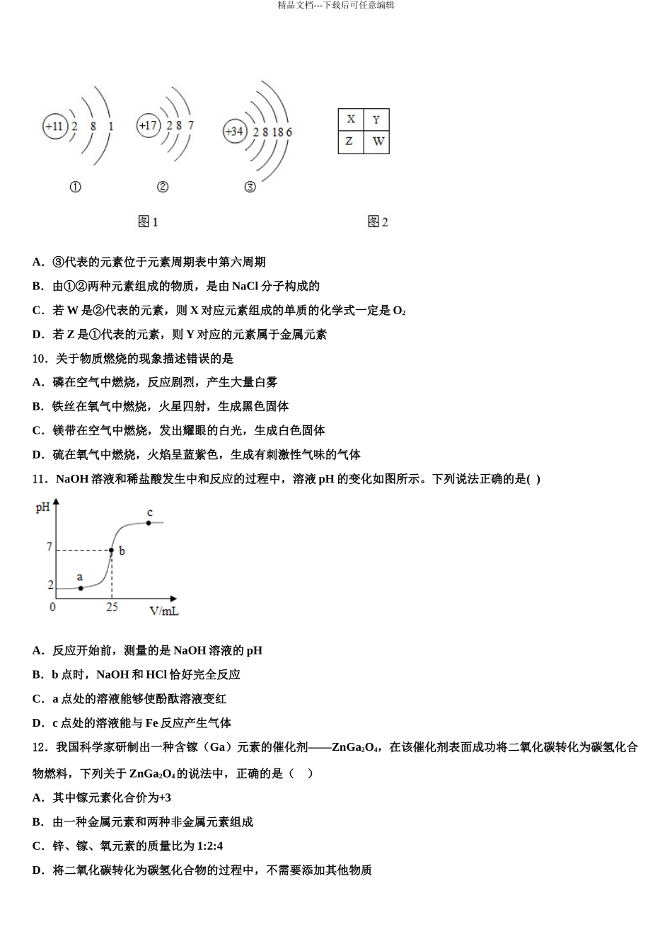 广东省2024年湛江市第二中学中考化学模拟精编试卷含解析_第3页
