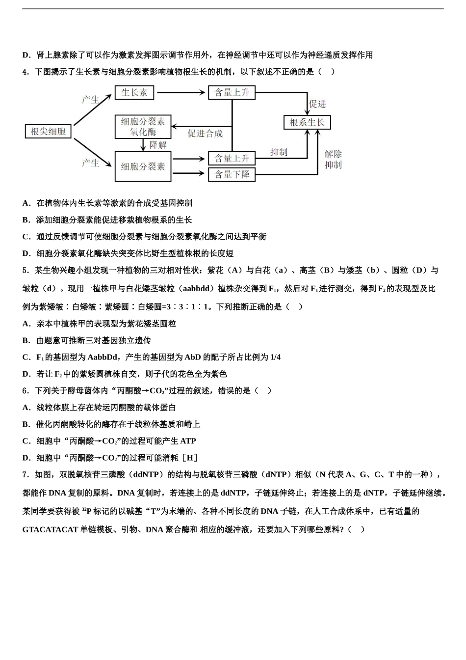 广东省、2024年河南省名校高三生物试卷含解析_第2页