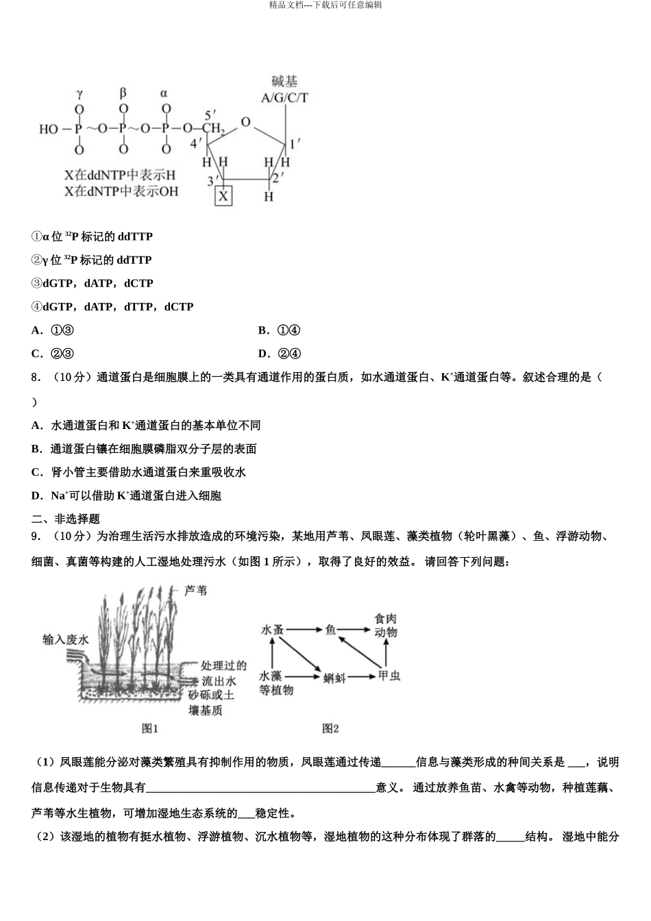 广东省、2024年河南省名校高三生物试卷含解析_第3页