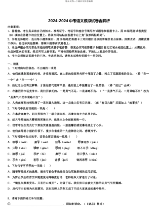 广东省东莞市东方明珠中学中考语文考前最后一卷含解析