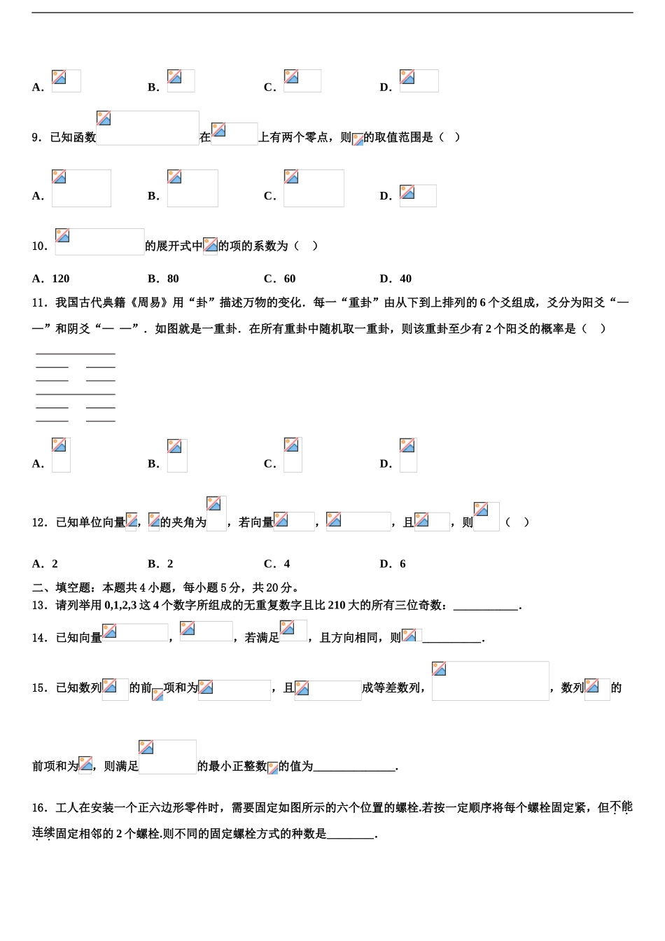 广东省东莞市东莞中学高考压轴卷数学试卷含解析_第2页