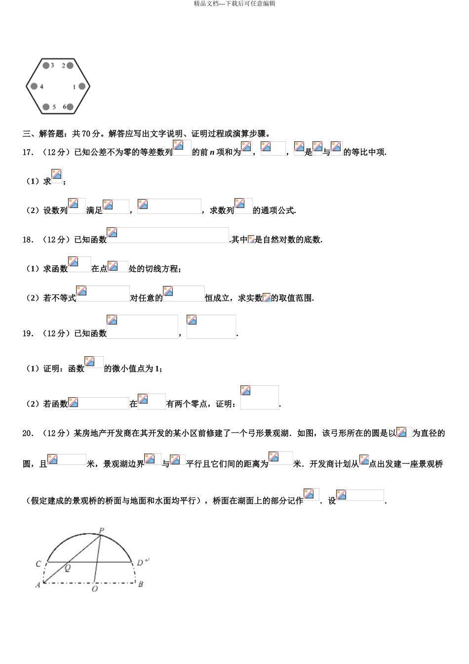 广东省东莞市东莞中学高考压轴卷数学试卷含解析_第3页
