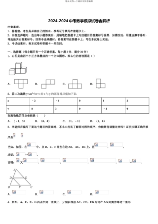 广东省东莞市东华中学中考猜题数学试卷含解析