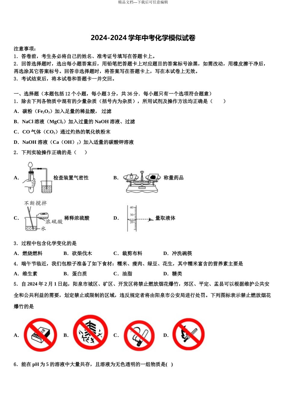 广东省东莞市中考化学最后冲刺模拟试卷含解析_第1页