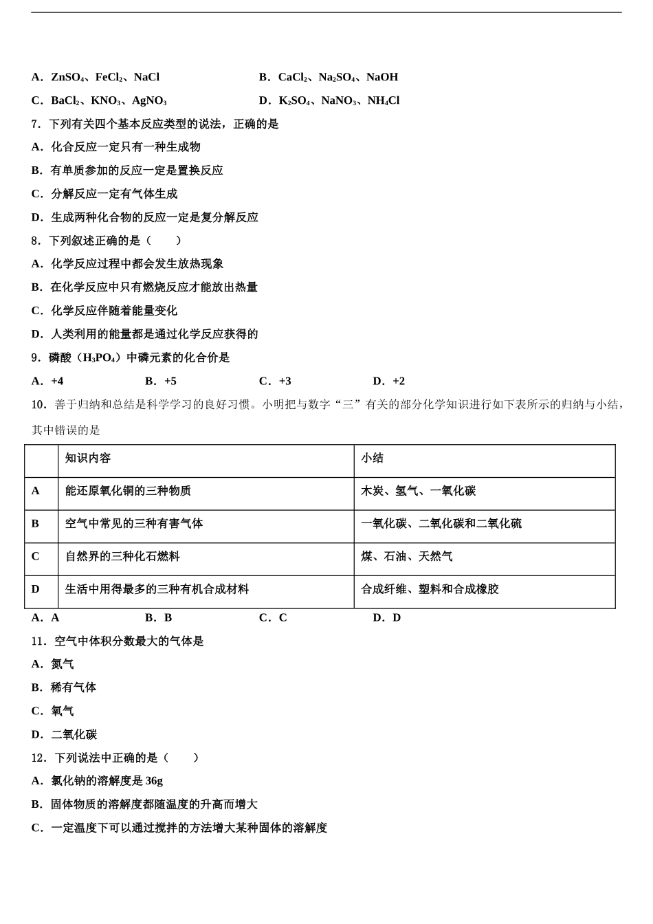 广东省东莞市中考化学最后冲刺模拟试卷含解析_第2页