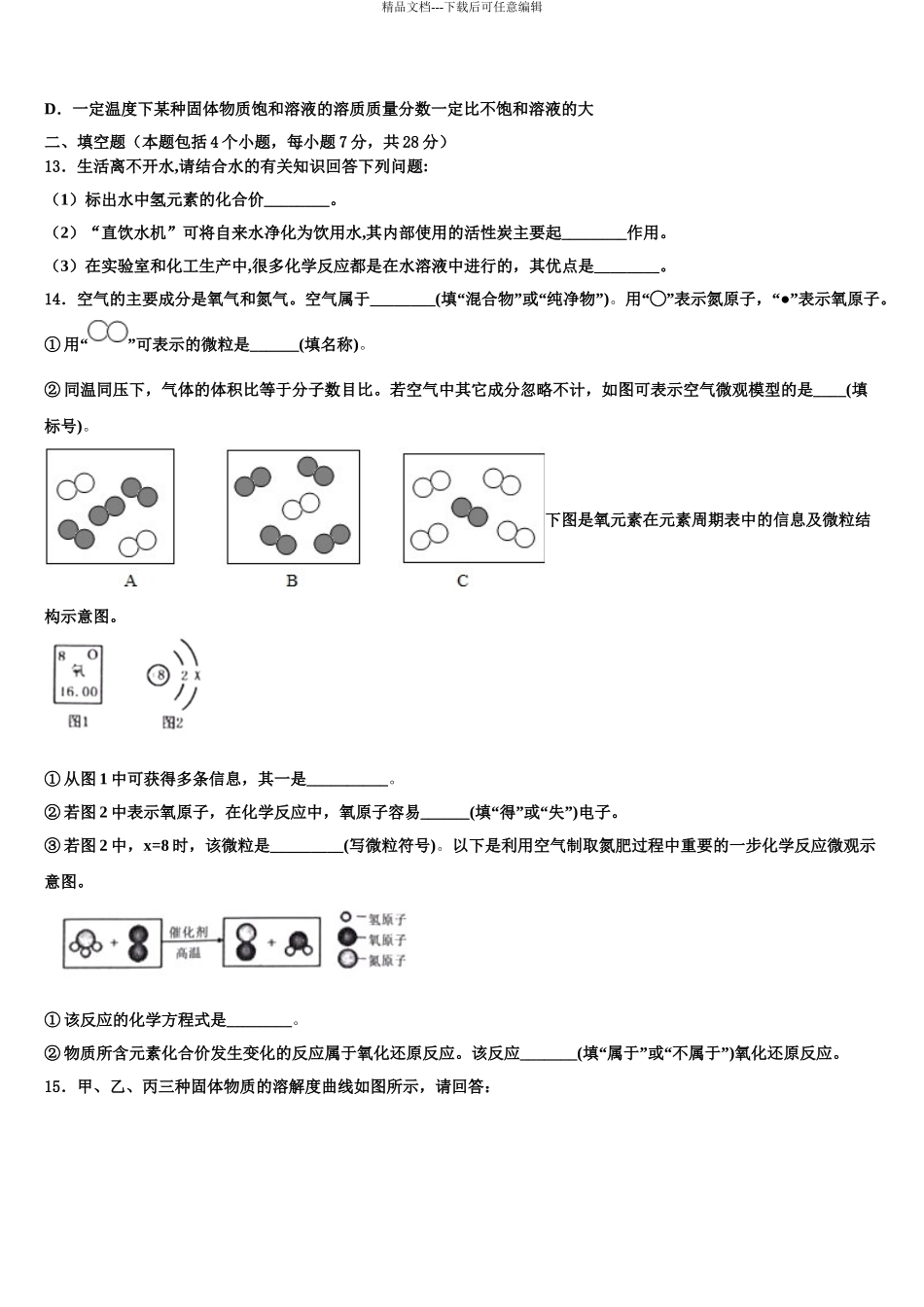 广东省东莞市中考化学最后冲刺模拟试卷含解析_第3页