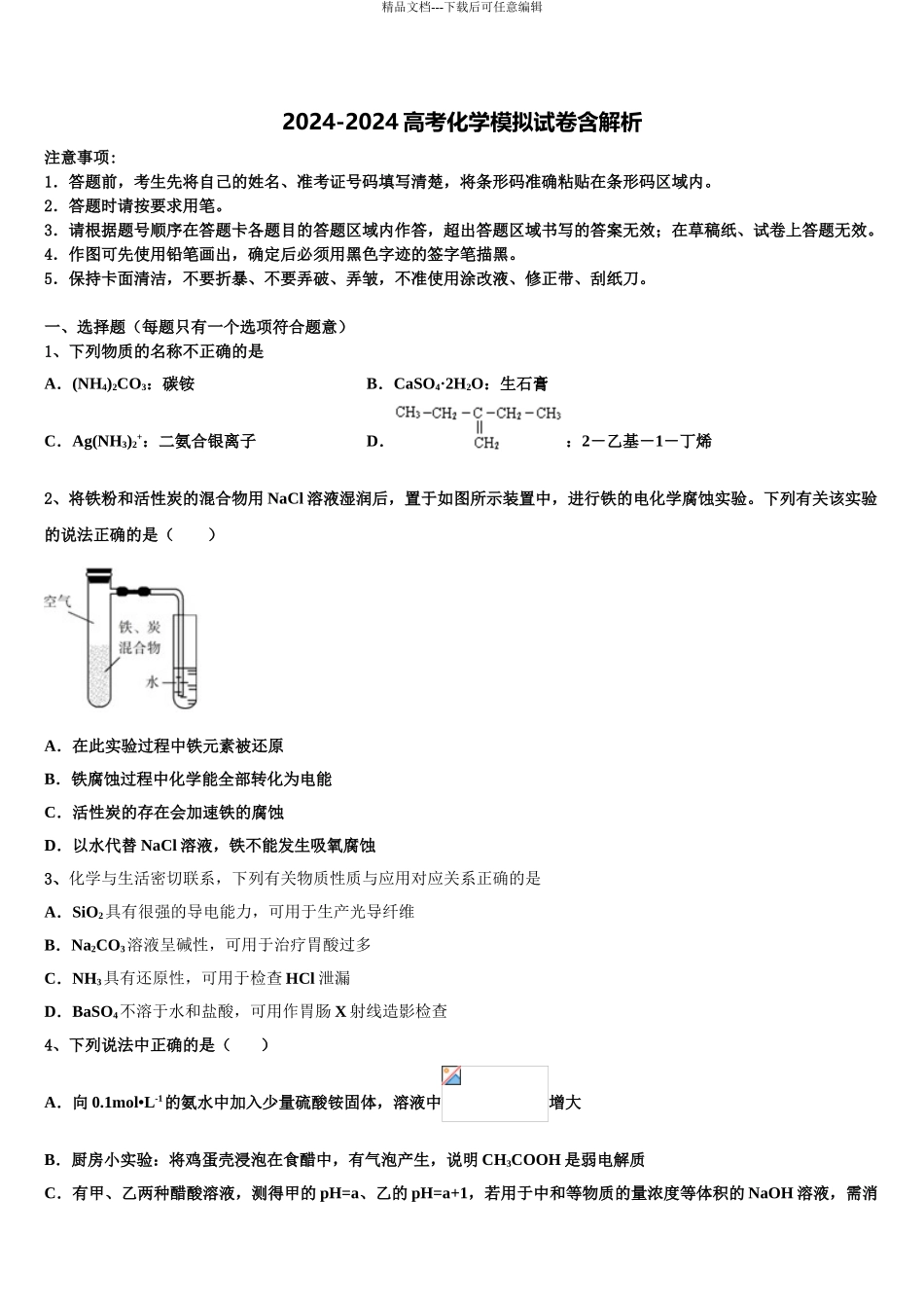 广东省东莞市东莞中学高三第六次模拟考试化学试卷含解析_第1页