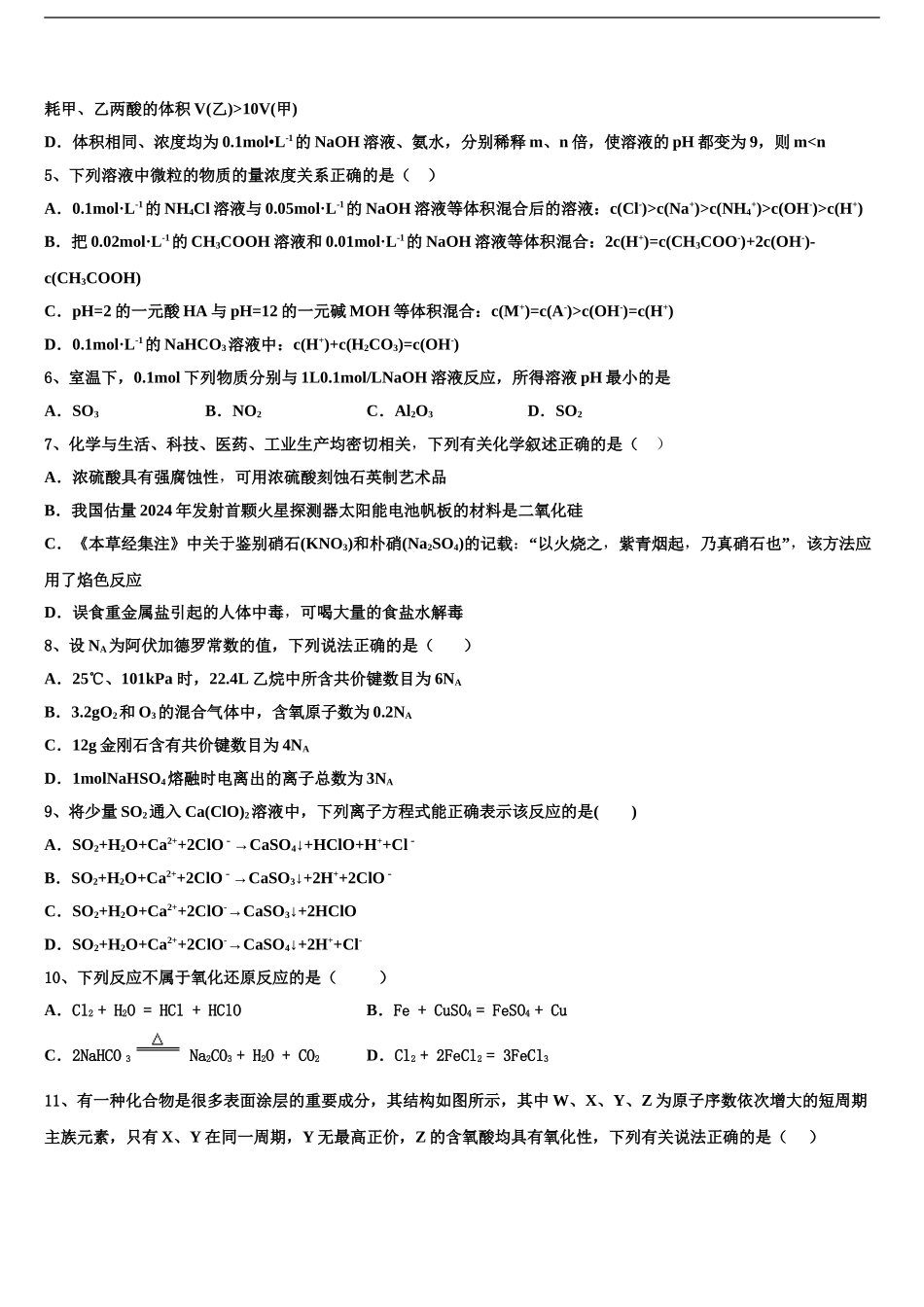 广东省东莞市东莞中学高三第六次模拟考试化学试卷含解析_第2页