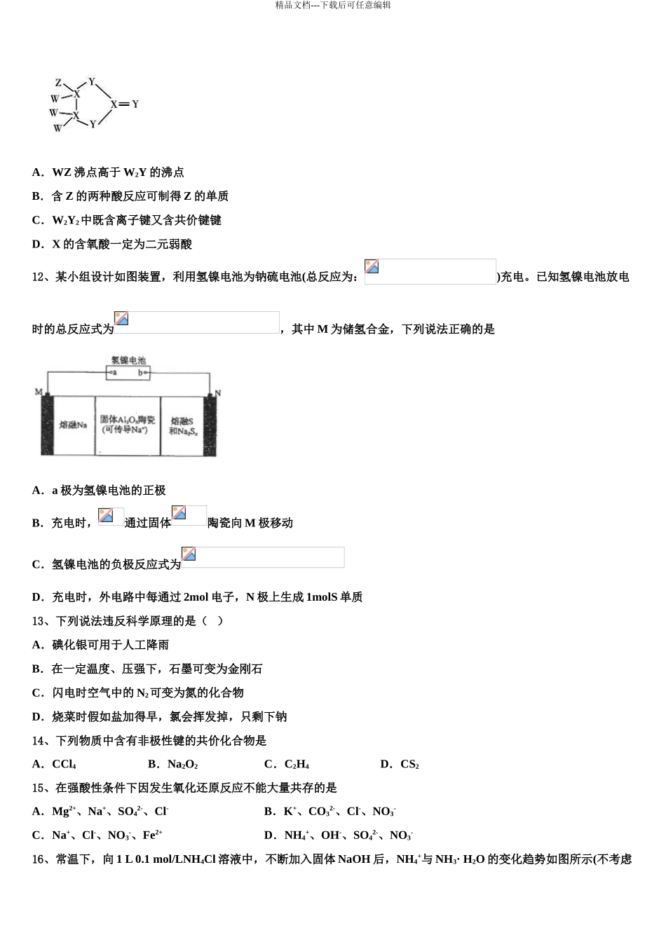 广东省东莞市东莞中学高三第六次模拟考试化学试卷含解析_第3页