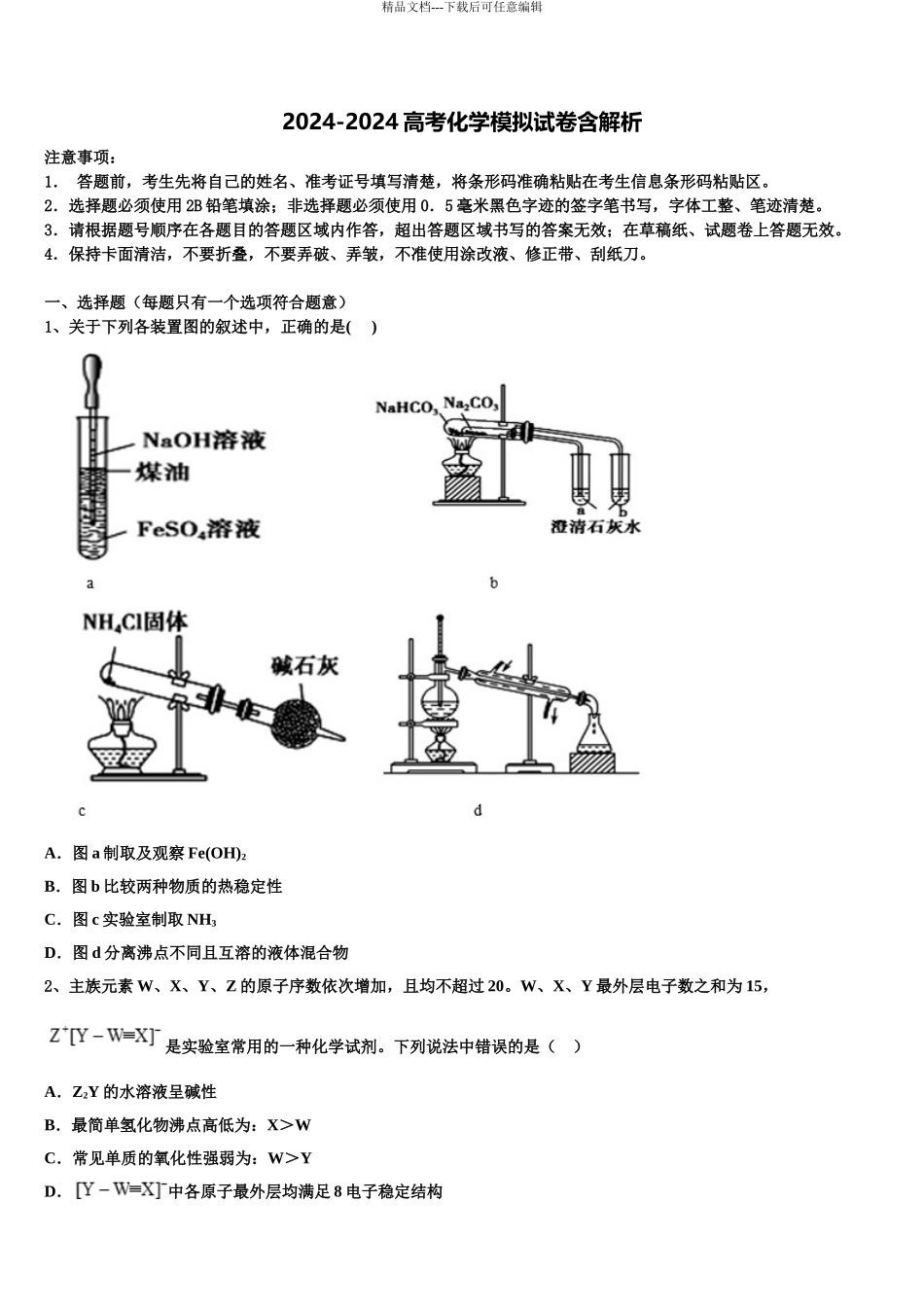 广东省东莞市光明中学高三第五次模拟考试化学试卷含解析_第1页