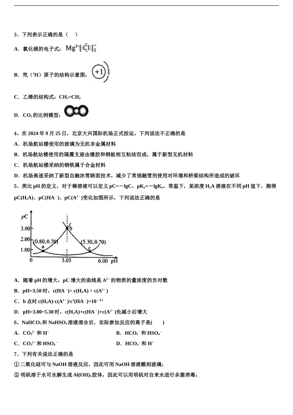 广东省东莞市光明中学高三第五次模拟考试化学试卷含解析_第2页