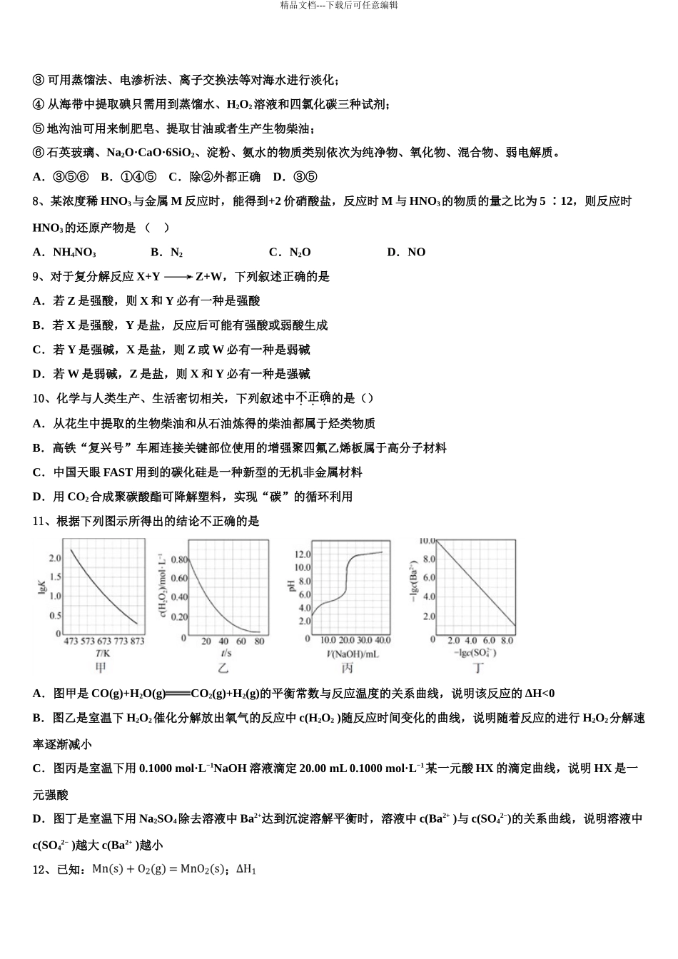 广东省东莞市光明中学高三第五次模拟考试化学试卷含解析_第3页