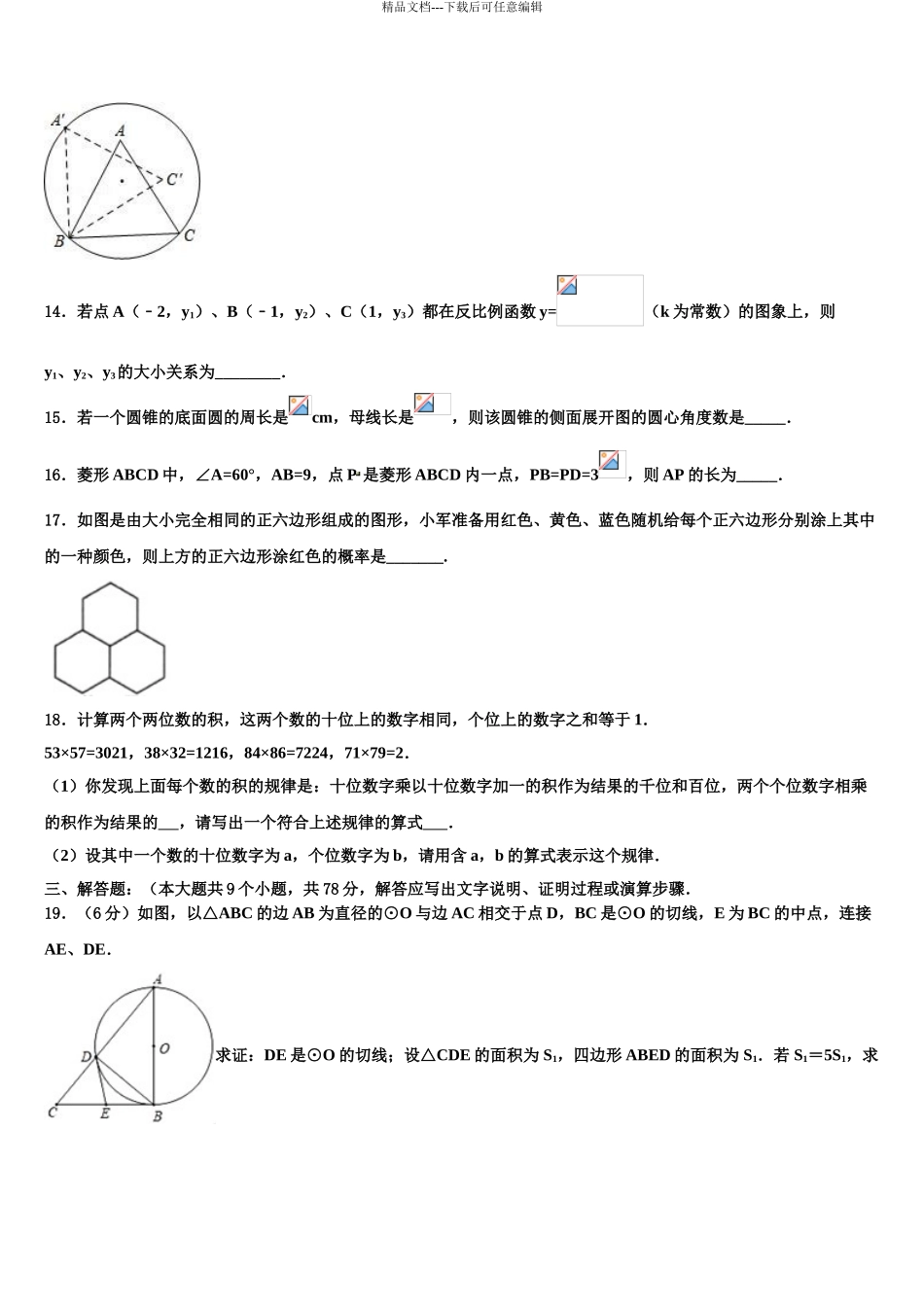 广东省2024年湛江市雷州市市级名校中考数学模拟预测试卷含解析_第3页