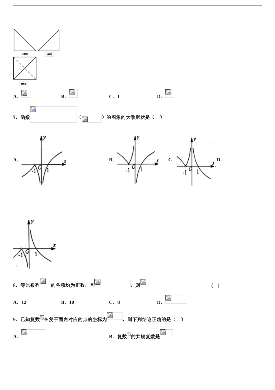 广东省东莞市南开实验学校高考考前提分数学仿真卷含解析_第2页