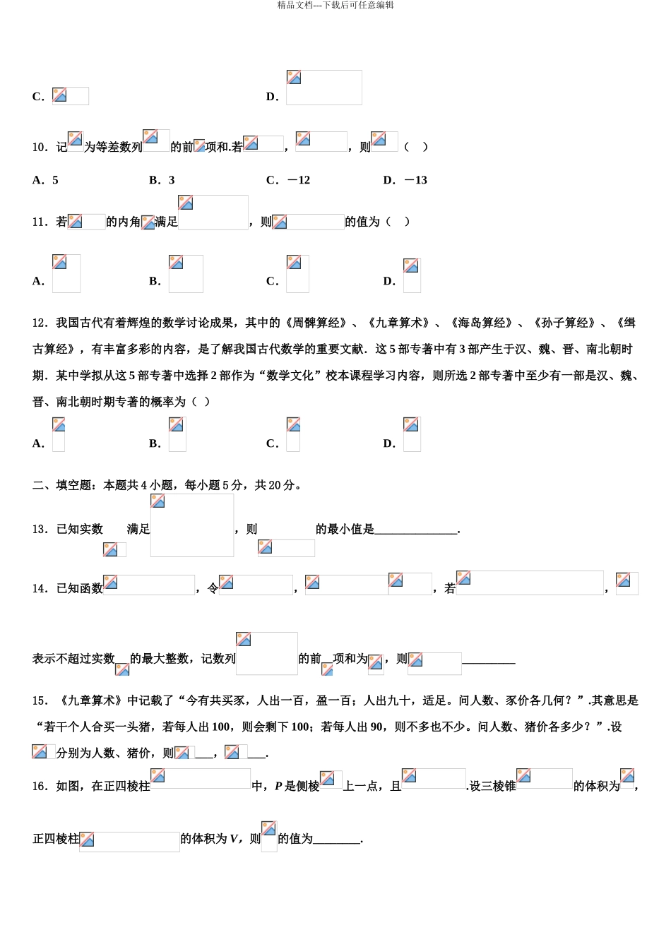 广东省东莞市南开实验学校高考考前提分数学仿真卷含解析_第3页