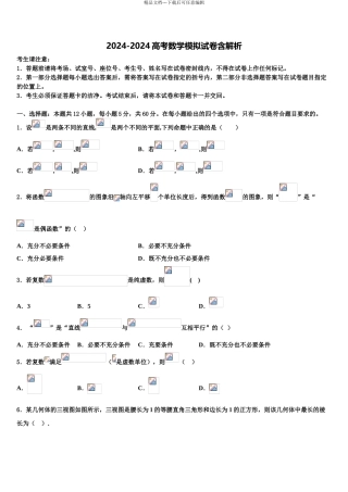 广东省东莞市南开实验学校高考考前提分数学仿真卷含解析