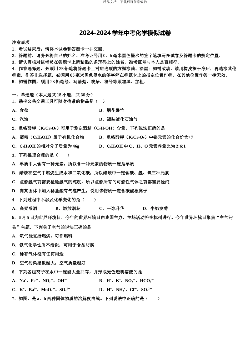 广东省东莞市寮步宏伟初级中学中考押题化学预测卷含解析_第1页