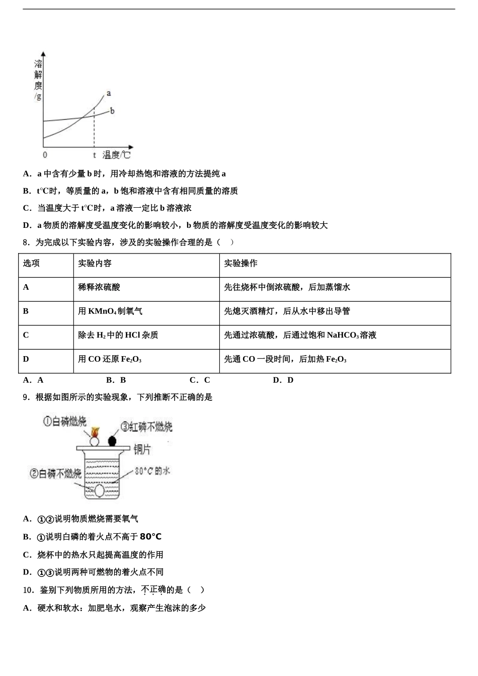 广东省东莞市寮步宏伟初级中学中考押题化学预测卷含解析_第2页