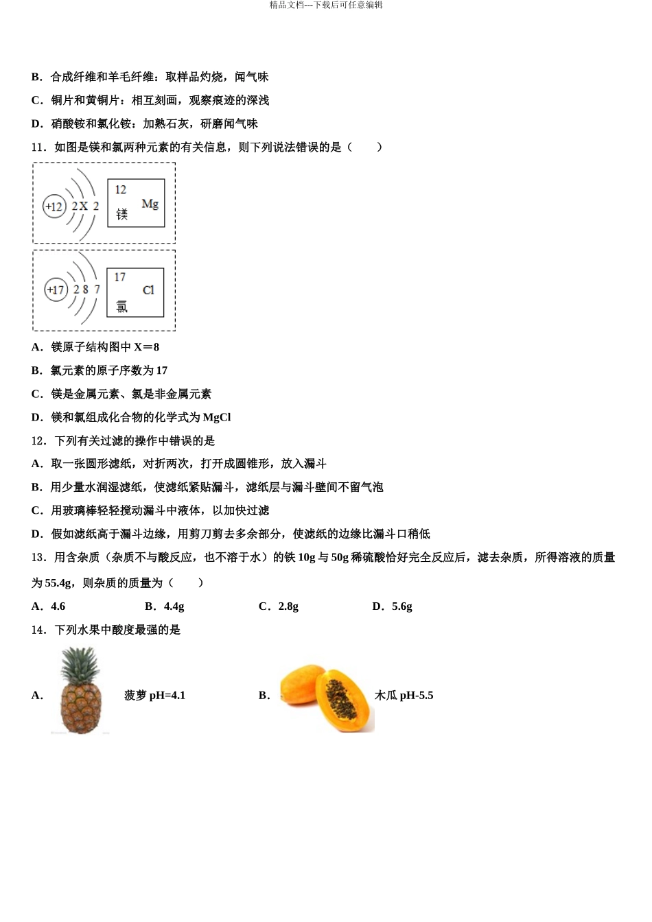 广东省东莞市寮步宏伟初级中学中考押题化学预测卷含解析_第3页