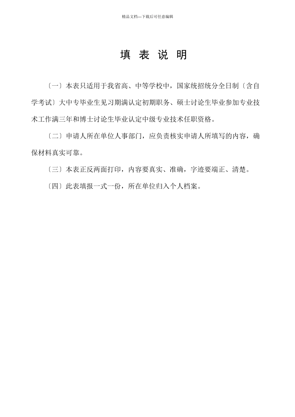 广东省XXXX高校教师职称_第2页