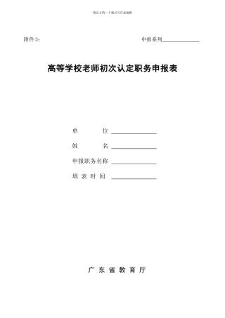 广东省XXXX高校教师职称