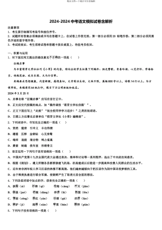 广东省东莞市寮步宏伟初级中学中考语文考前最后一卷含解析