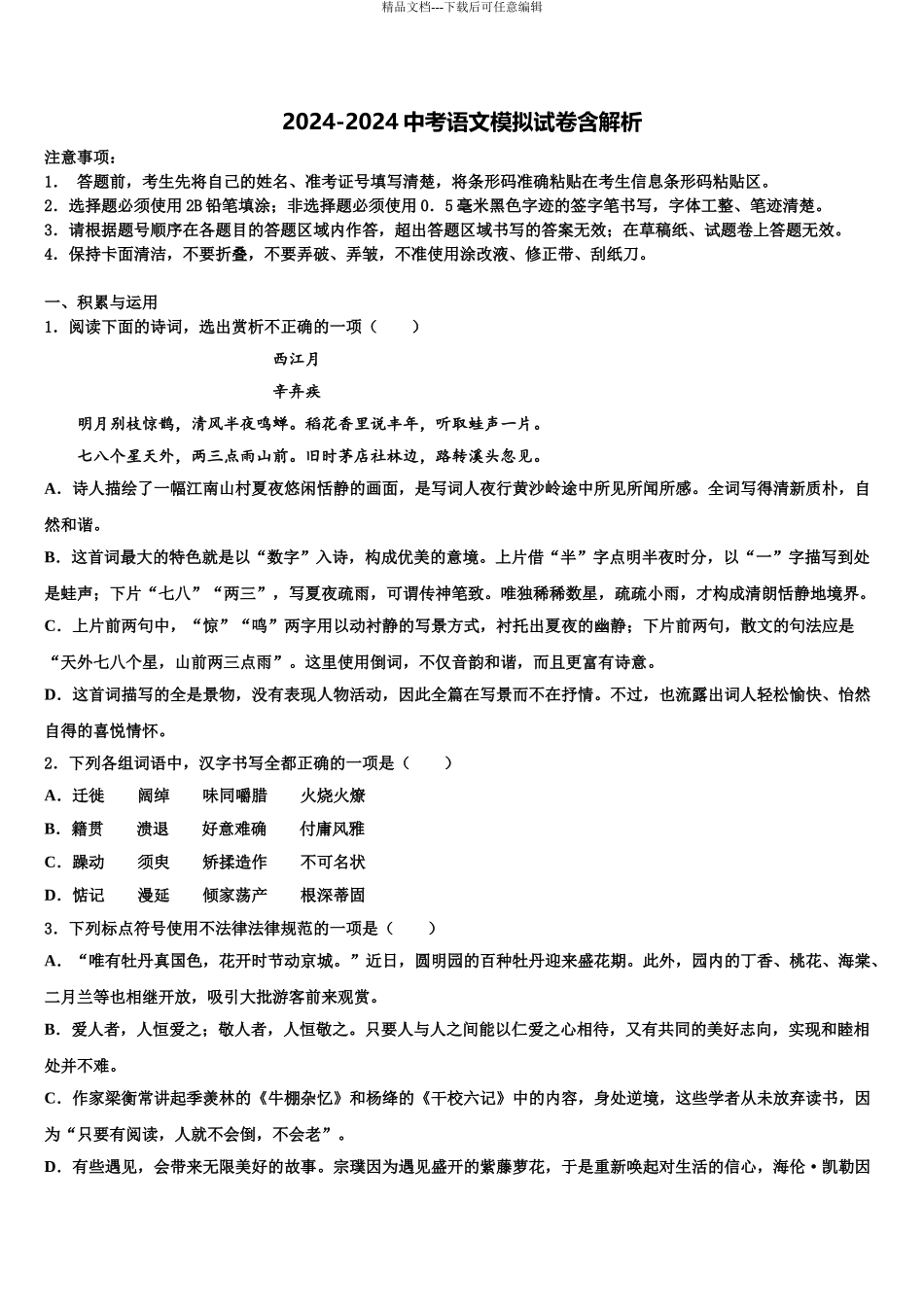 广东省东莞市智升校中考联考语文试题含解析_第1页