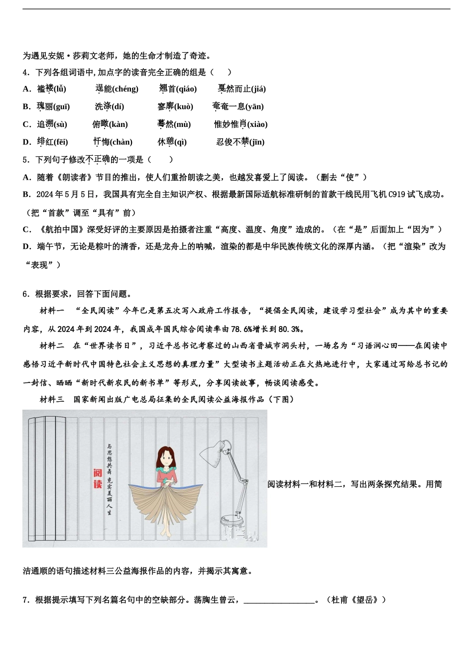 广东省东莞市智升校中考联考语文试题含解析_第2页