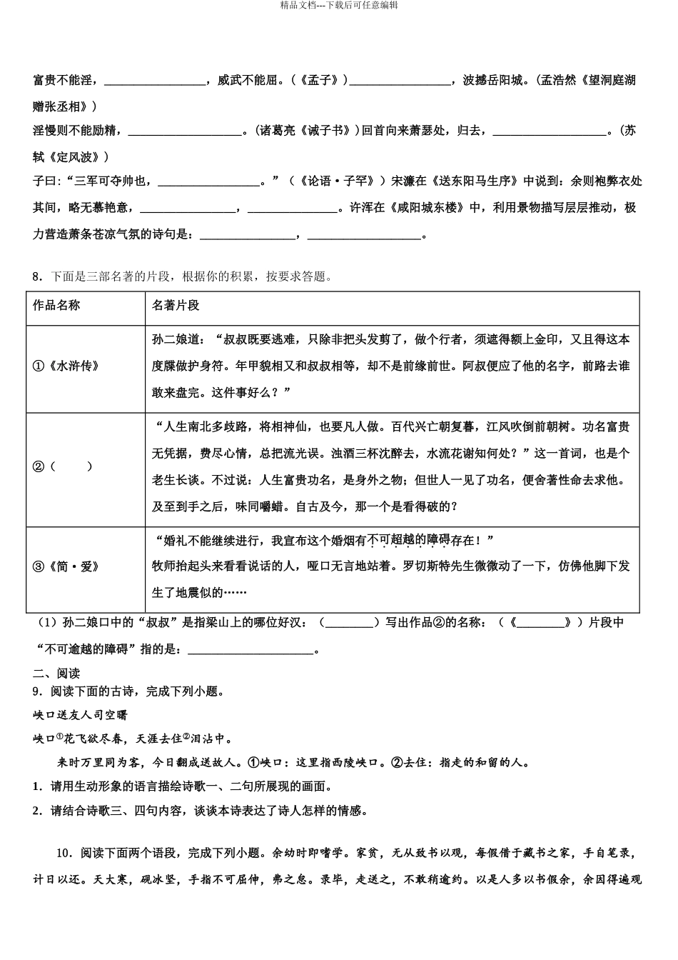 广东省东莞市智升校中考联考语文试题含解析_第3页
