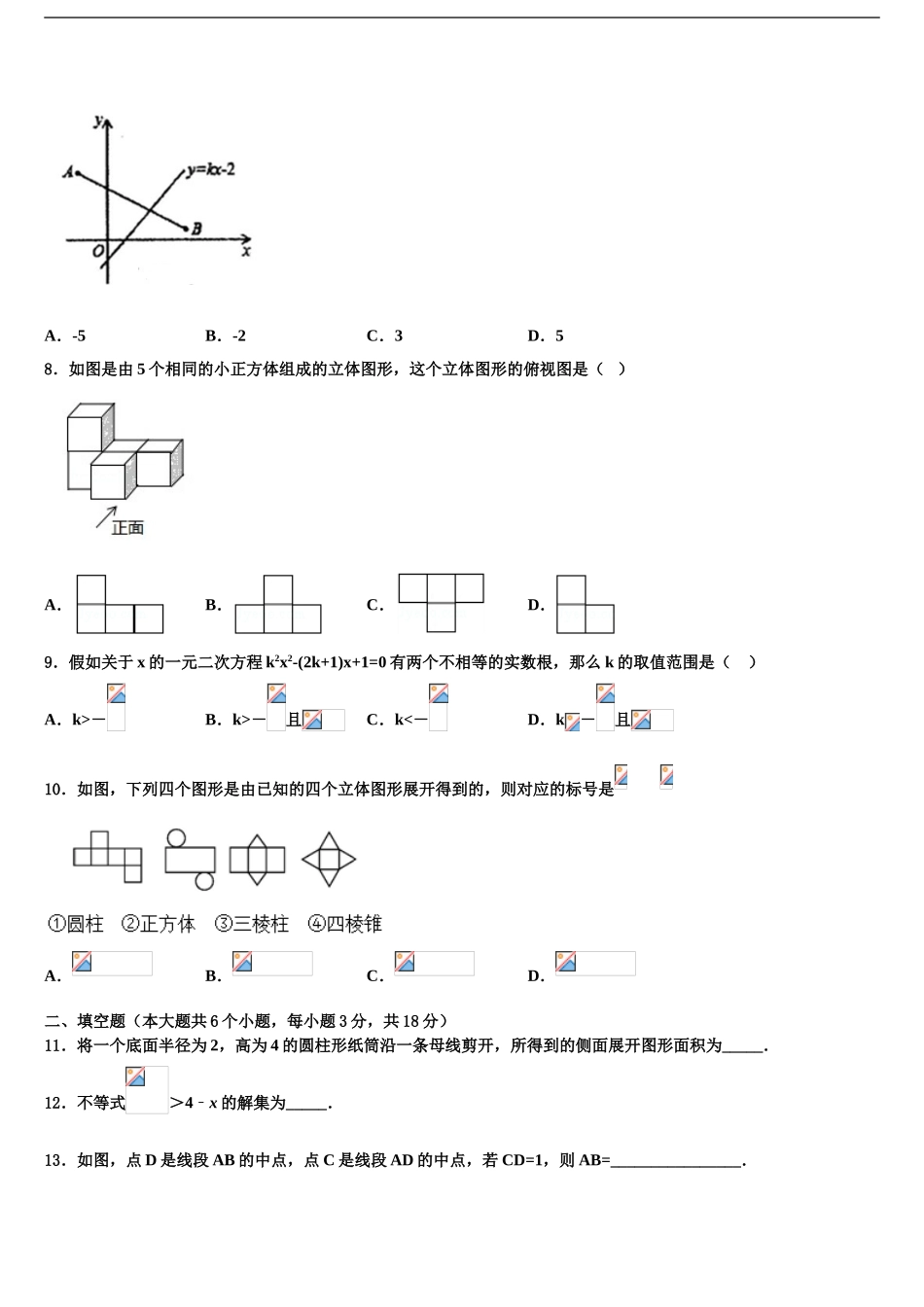 广东省东莞市寮步宏伟中学中考数学全真模拟试题含解析_第2页