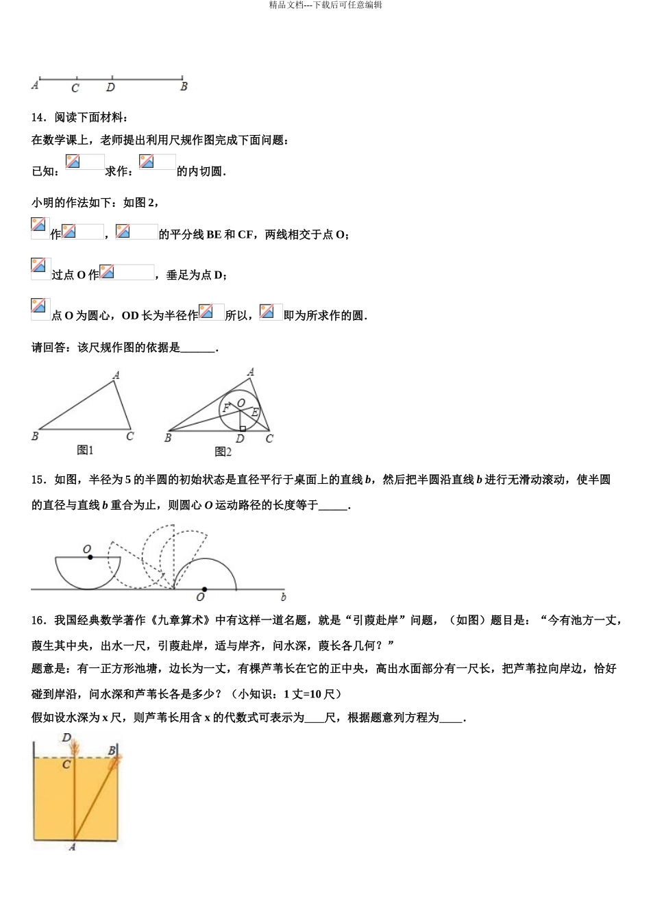 广东省东莞市寮步宏伟中学中考数学全真模拟试题含解析_第3页