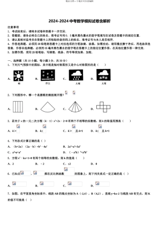广东省东莞市寮步宏伟中学中考数学全真模拟试题含解析