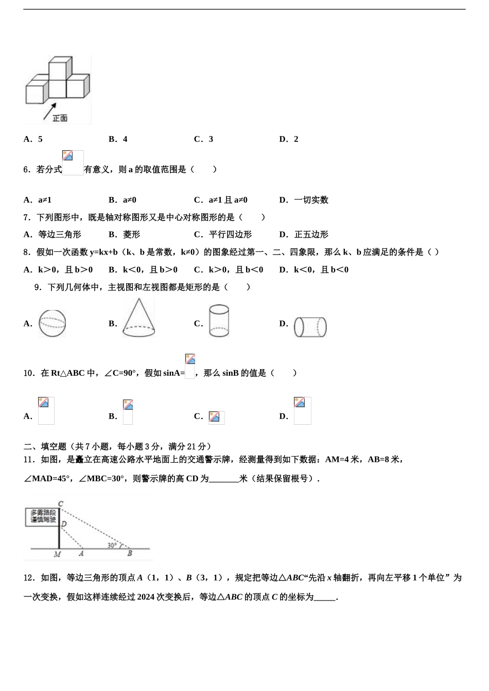 广东省东莞市寮步镇信义校中考数学模拟试题含解析_第2页