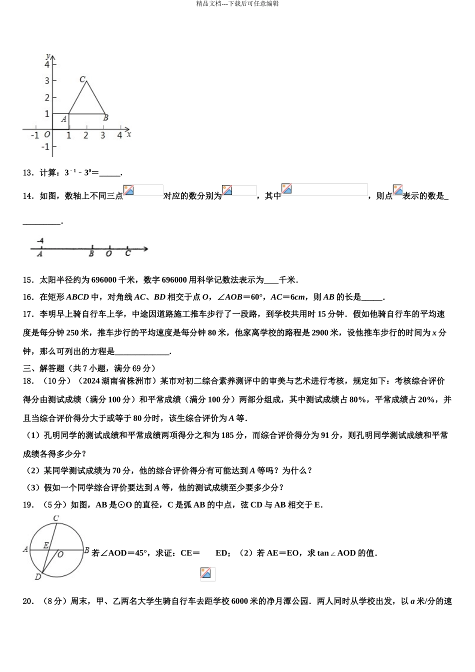 广东省东莞市寮步镇信义校中考数学模拟试题含解析_第3页