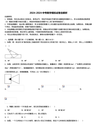 广东省东莞市寮步镇信义校中考数学模拟试题含解析