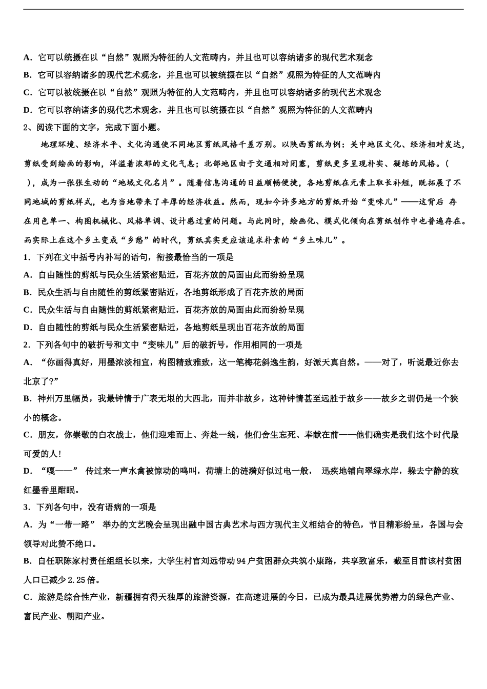 广东省七校联合体高三下学期第五次调研考试语文试题含解析_第2页