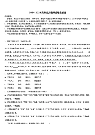 广东省七校联合体高三下学期第五次调研考试语文试题含解析