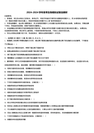 广东省东莞市清溪晨光英才培训中心高三3月份第一次模拟考试生物试卷含解析