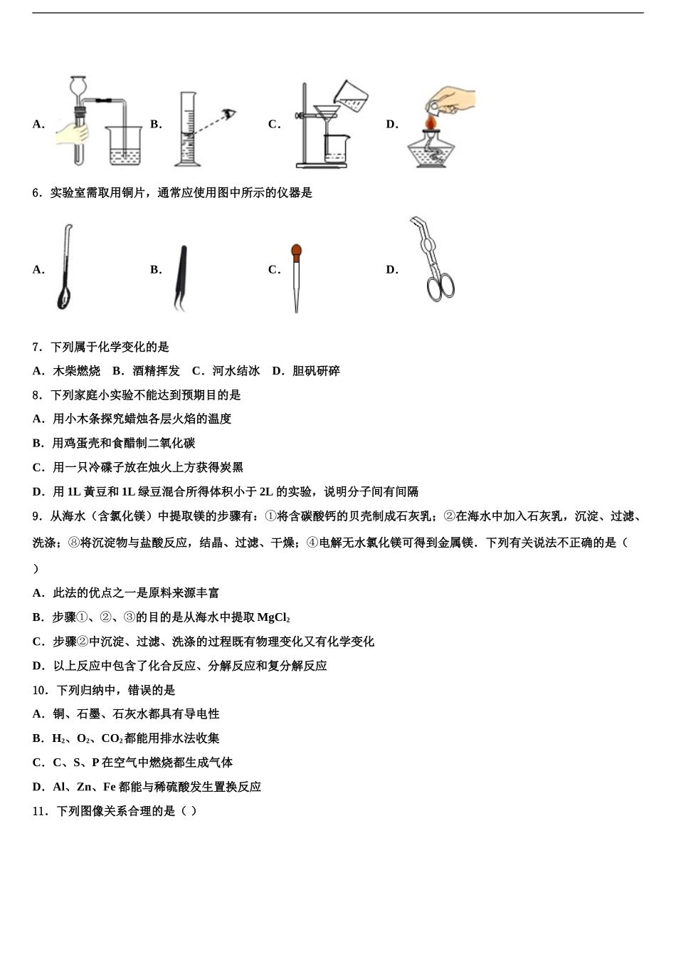 广东省东莞市石碣镇中考四模化学试题含解析_第2页