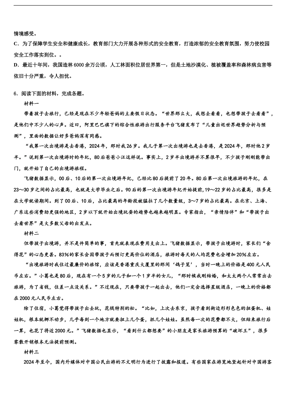 广东省东莞市石碣镇中考语文押题卷含解析_第2页