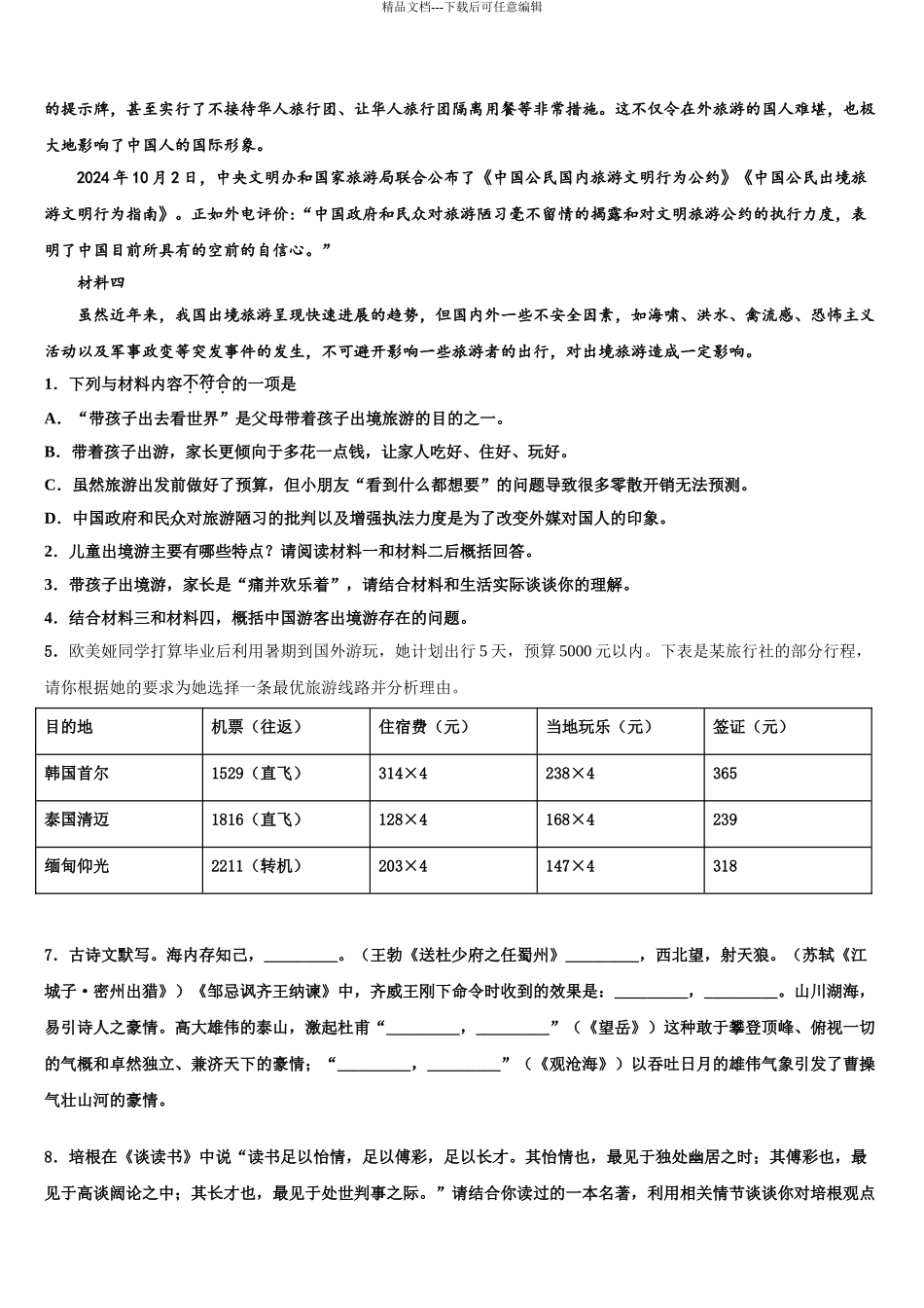 广东省东莞市石碣镇中考语文押题卷含解析_第3页